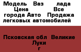  › Модель ­ Ваз 21093лада › Цена ­ 45 000 - Все города Авто » Продажа легковых автомобилей   . Псковская обл.,Великие Луки г.